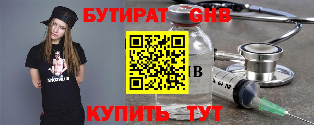 Бутират GHB Тара