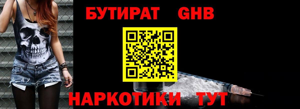 Бутират Butirat  Вход с VPN  Тара 