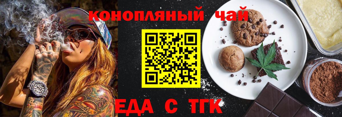 Печенье с ТГК конопля  Вход с VPN  Тара 