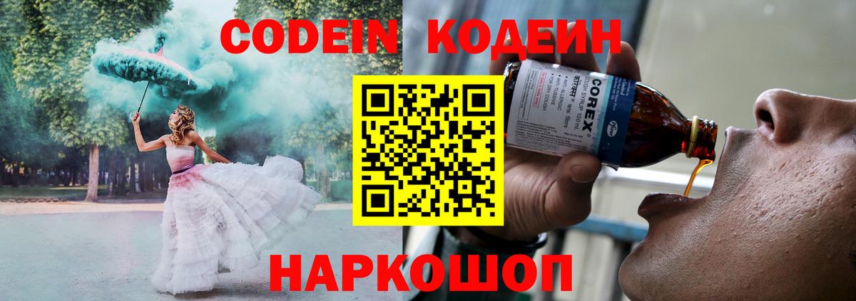 Codein Purple Drank  Вход с VPN  Тара 