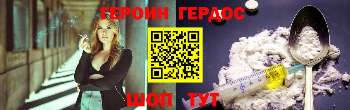 ГЕРОИН Heroin  ГЕРОИН  Тара  Вход с VPN 