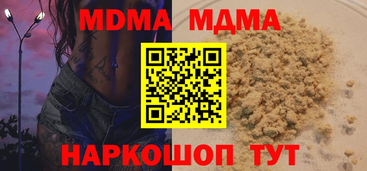 МДМА Molly  Вход с VPN  МДМА  Тара 