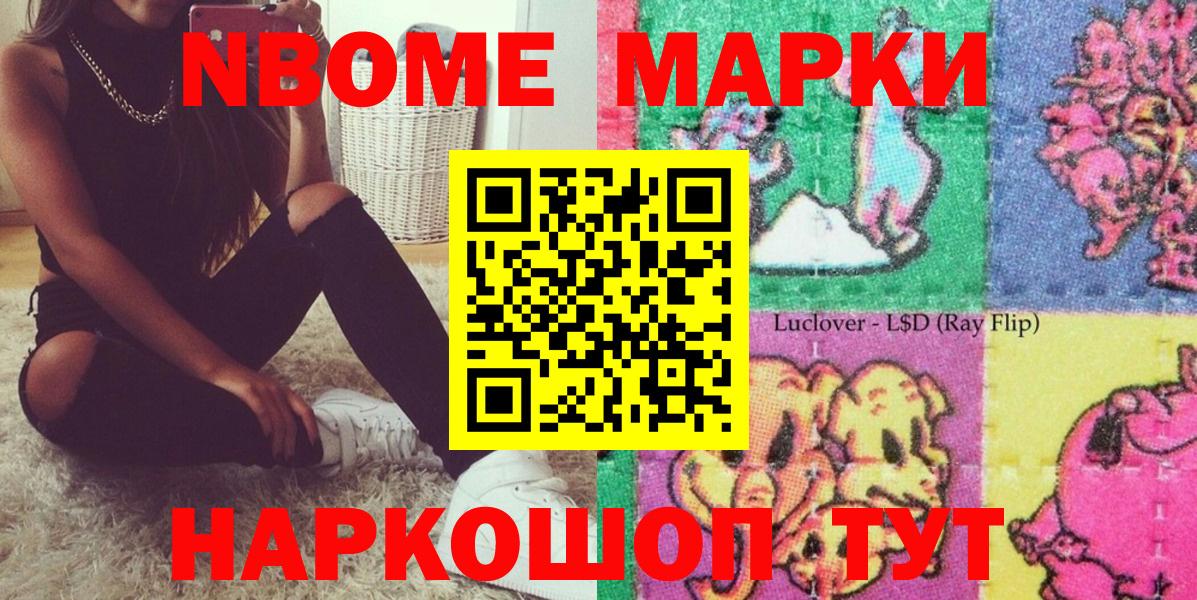Марки NBOMe 1,5мг  Марки NBOMe 1,5мг  Вход с VPN  Тара 